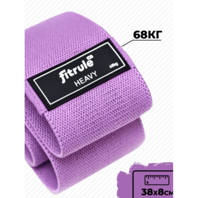 FitRule Фитнес резинка тканевая (68 кг, фиолетовая)