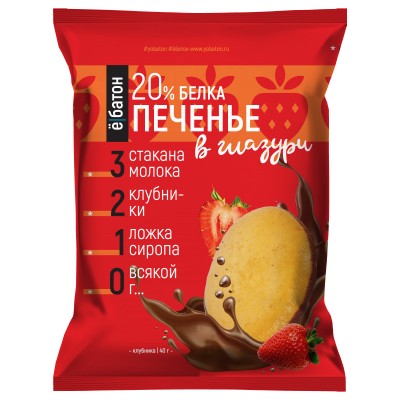 Протеиновое печенье ё/батон 20% белка, со вкусом клубники, 12 шт по 40 г