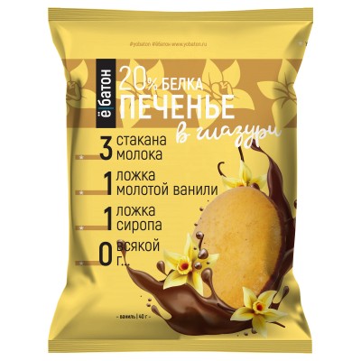 Протеиновое печенье ё/батон 20% белка, со вкусом ванили, 12 шт по 40 г