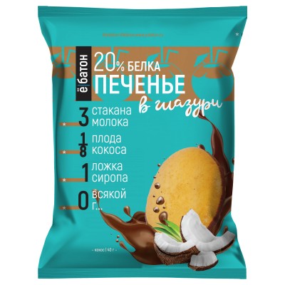 Протеиновое печенье ё/батон 20% белка, со вкусом кокоса, 12 шт по 40 г
