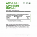 Аргинин, Орнитин, Лизин NaturalSupp Arginine-Ornitine-Lisine, 60 капс.