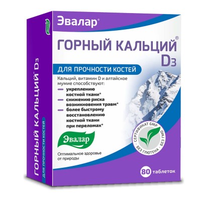 Горный кальций D3, 80 таблеткок по 0,84 грамм